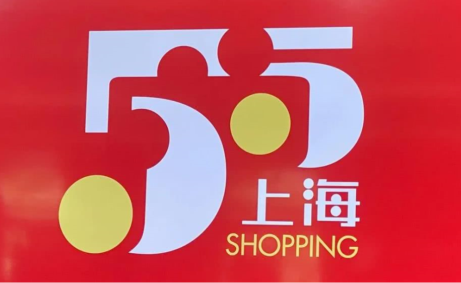 【上海55購物節(jié)】全力支持本次購物節(jié)，攜手上海廣播電臺(tái)裝修直播秀